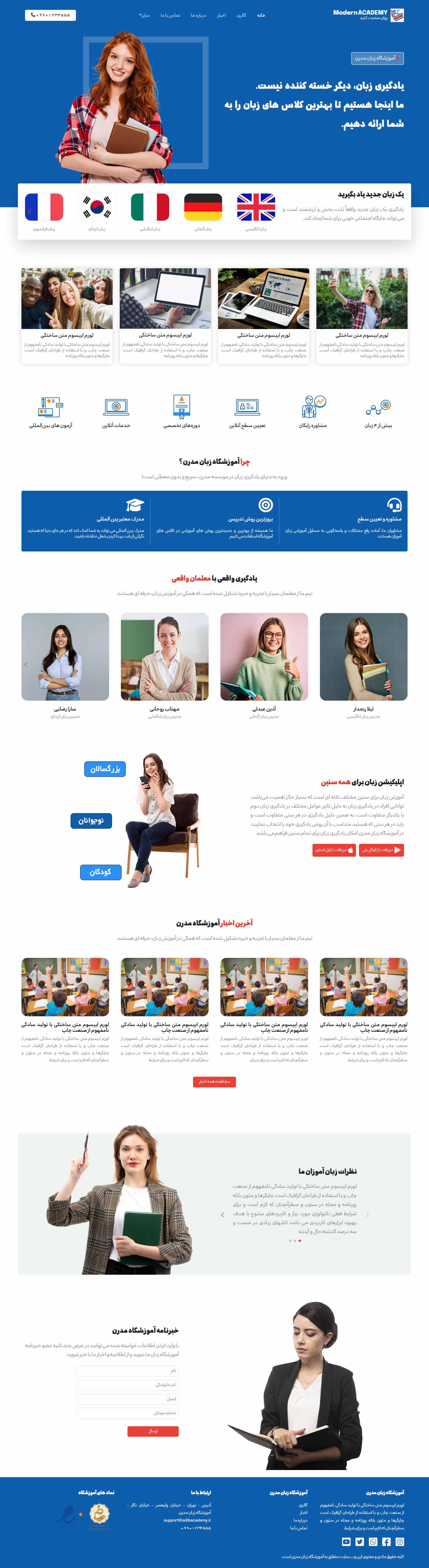 آموزشگاه زبان مدرن